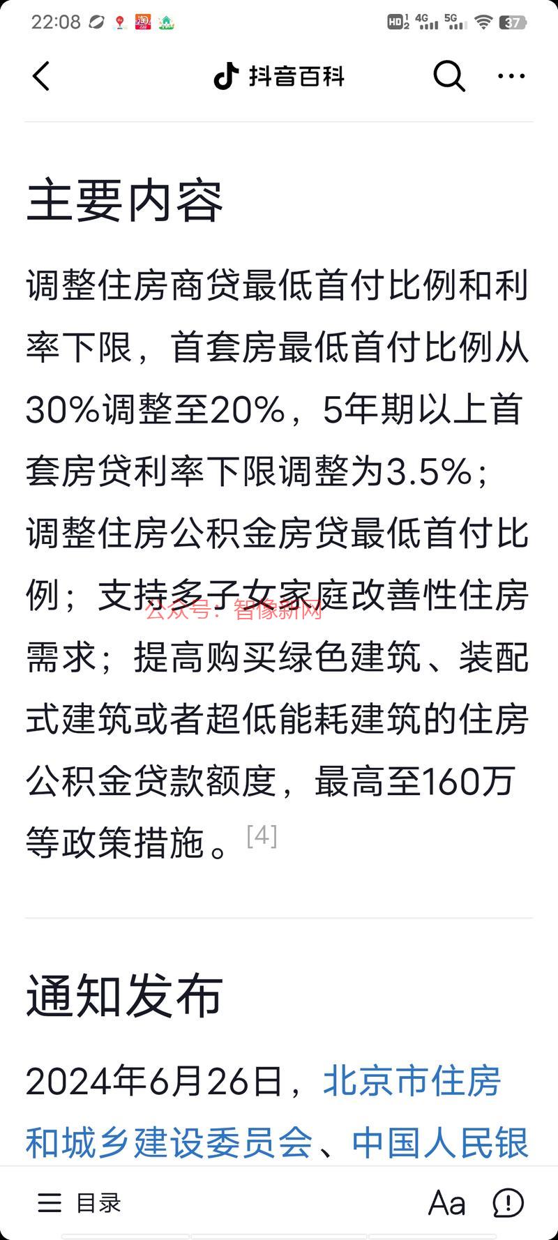 北京房地产新政出台。…#情报-搞钱情报论坛-网创交流-智像新网